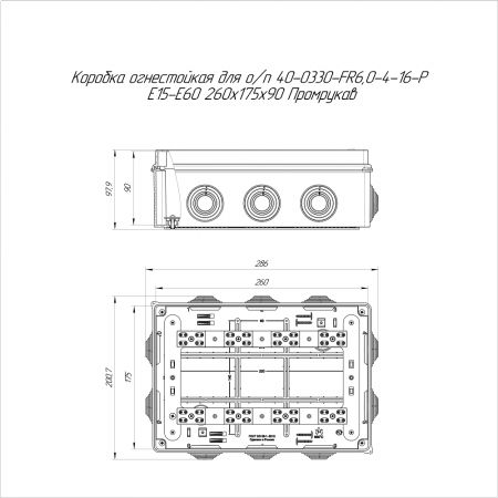 Коробка огнестойкая для о/п 40-0330-FR6.0-4-16-Р Е15-Е60 RAL9005 260х175х90 (7 шт/кор) Промрукав