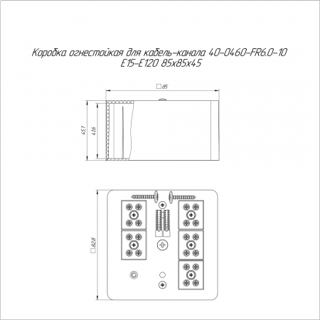 Коробка огнестойкая для кабель-канала 40-0460-FR6.0-10 Е15-Е120 RAL9005 85х85х45 (44 шт/кор) Промрукав