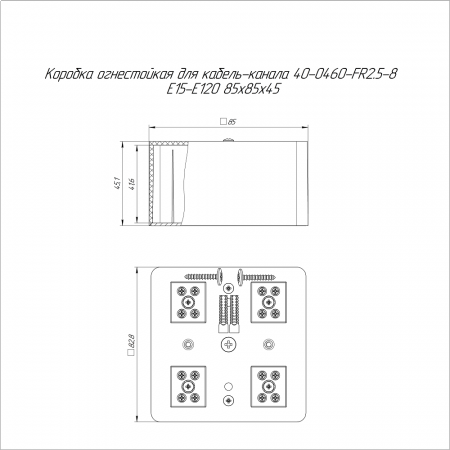 Коробка огнестойкая для кабель-канала 40-0460-FR2.5-8 Е15-Е120 RAL1001 85х85х45 (44 шт/кор) Промрукав