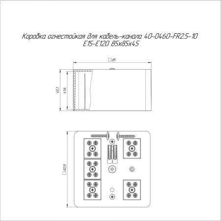 Коробка огнестойкая для кабель-канала 40-0460-FR2.5-10 Е15-Е120 RAL1001 85х85х45 (44 шт/кор) Промрукав