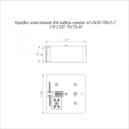 Коробка огнестойкая для кабель-канала 40-0450-FR6.0-2 Е15-Е120 RAL9005 75х75х30 (87 шт/кор) Промрукав