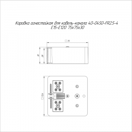 Коробка огнестойкая для кабель-канала 40-0450-FR2.5-4 Е15-Е120 RAL9005 75х75х30 (87 шт/кор) Промрукав
