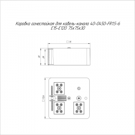 Коробка огнестойкая для кабель-канала 40-0450-FR1.5-6 Е15-Е120 RAL9005 75х75х30 (87 шт/кор) Промрукав