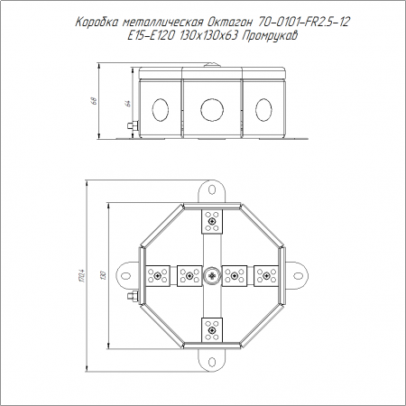 Коробка металлическая огнестойкая Октагон 70-0101-FR2.5-12 Е15-Е120 RAL2003 130х130х63 (9 шт/кор) Промрукав