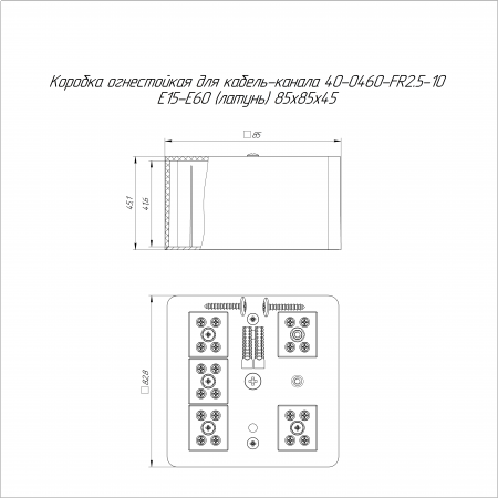 Коробка огнестойкая для кабель-канала 40-0460-FR2.5-10 Е15-Е60 (латунь) RAL9003 85х85х45 (44 шт/кор) Промрукав