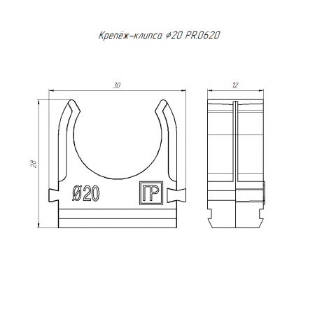 Крепеж-клипса для труб АБС-пластик в карт d20 мм (150шт/1500шт уп/кор) Промрукав