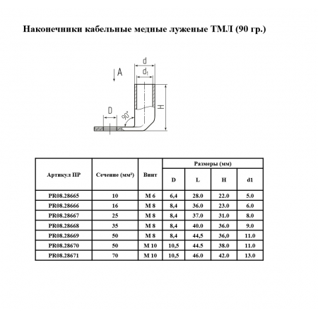 Наконечник медный луженый 90 градусов (ТМЛ) 50-8-11 (50 шт/уп) Промрукав