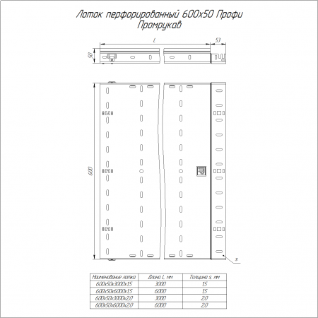 Лоток перфорированный Профи HDZ 600х50х3000 (1,5 мм) (6 м/уп) Промрукав