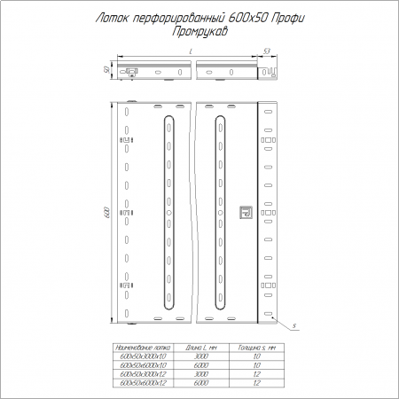 Лоток перфорированный Профи HDZ 600х50х3000 (1,0 мм) (6 м/уп) Промрукав