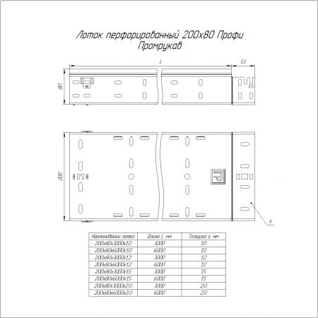 Лоток перфорированный Профи HDZ 200х80х3000 (2,0 мм) (6 м/уп) Промрукав