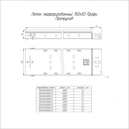 Лоток перфорированный Профи INOX (AISI 304) 100х50х6000 (1,0 мм) (12 м/уп) Промрукав