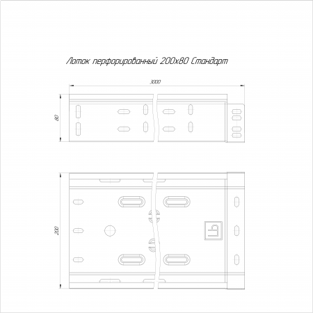 Лоток перфорированный Стандарт HDZ 200х80х3000 (0,8 мм) (6 м/уп) Промрукав