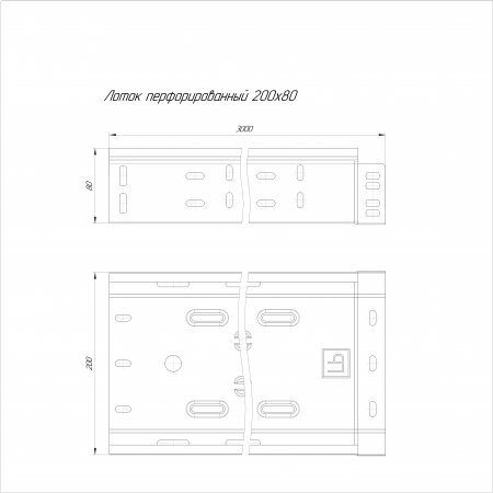 Лоток перфорированный Стандарт 200х80х3000 (0,55 мм) (6 м/уп) Промрукав