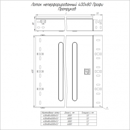 Лоток неперфорированный Профи INOX (AISI 316) 400х80х3000 (1,2 мм) (6 м/уп) Промрукав