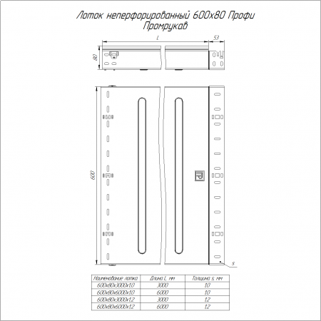 Лоток неперфорированный Профи INOX (AISI 304) 600х80х6000 (1,2 мм) (12 м/уп) Промрукав