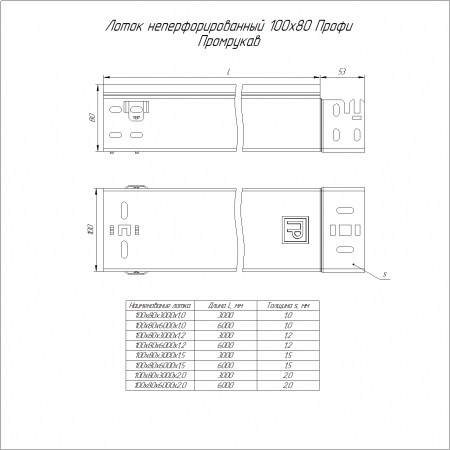 Лоток неперфорированный Профи 100х80х6000 (1,0 мм) (12 м/уп) Промрукав