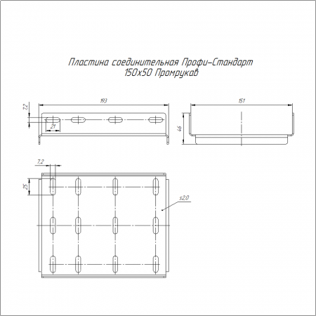 Пластина соединительная Профи-Стандарт INOX (AISI 304) 150х50 (2,0 мм) Промрукав