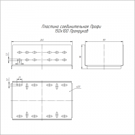 Пластина соединительная Профи INOX (AISI 316) 150х100 (2,0 мм) Промрукав