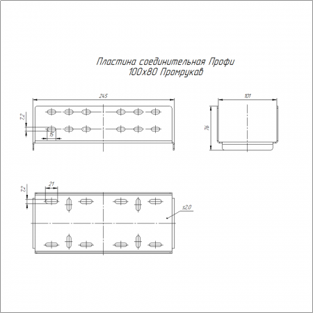 Пластина соединительная Профи INOX (AISI 316) 100х80 (2,0 мм) Промрукав