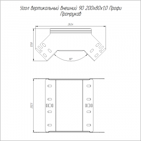 Угол вертикальный внешний 90 градусов Профи INOX (AISI 304) 200х80 (1,0 мм) Промрукав