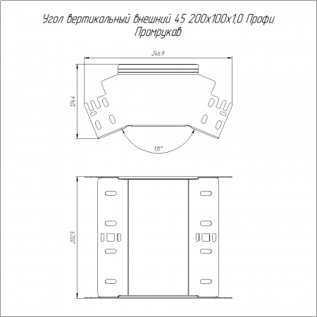 Угол вертикальный внешний 45 градусов Профи INOX (AISI 316) 200х100 (1,0 мм) Промрукав