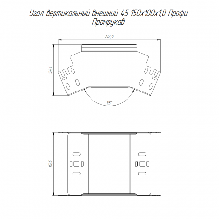 Угол вертикальный внешний 45 градусов Профи INOX (AISI 316) 150х100 (1,0 мм) Промрукав