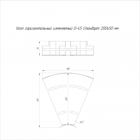 Угол горизонтальный изменяемый 0-45 градусов Стандарт INOX (AISI 304) 200х50 (0,7 мм) Промрукав