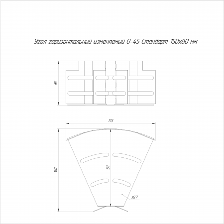 Угол горизонтальный изменяемый 0-45 градусов Стандарт INOX (AISI 304) 150х80 (0,7 мм) Промрукав