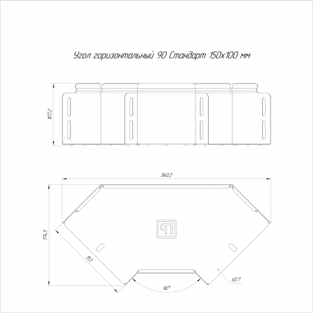 Угол горизонтальный 90 градусов Стандарт INOX (AISI 316) 150х100 (0,7 мм) Промрукав
