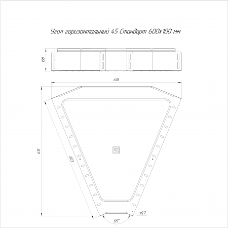 Угол горизонтальный 45 градусов Стандарт INOX (AISI 316) 600х100 (0,8 мм) Промрукав