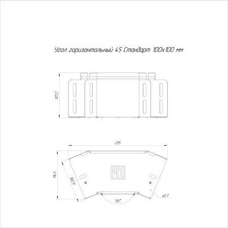 Угол горизонтальный 45 градусов Стандарт INOX (AISI 316) 100х100 (0,7 мм) Промрукав
