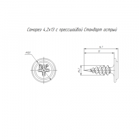 Саморез с прессшайбой Стандарт, острый, цинк 4,2х13, PH2 (100 шт/уп) Промрукав