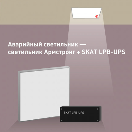 SKAT LPB-UPS