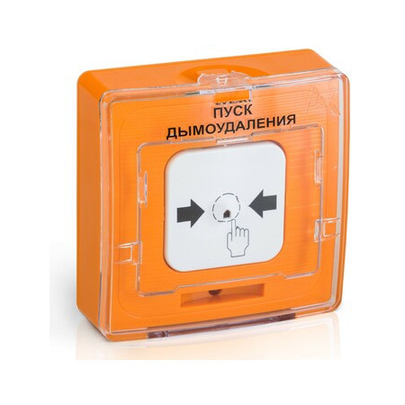 УДП 513-10  ПУСК ДЫМОУДАЛЕНИЯ  (оранжевый)
