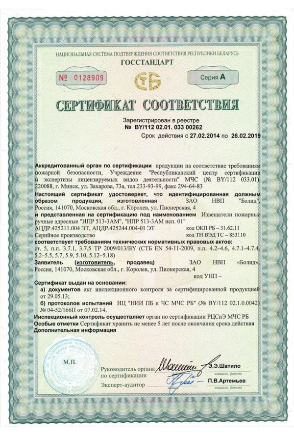 Извещатели пожарные сертификат. Извещатель пожарный ручной ИПР 513-10 сертификат соответствия. Сертификат Извещатель пожарный ручной адресный ИПР 513-3ам исп.01. ИПР-513-10 сертификат качества.