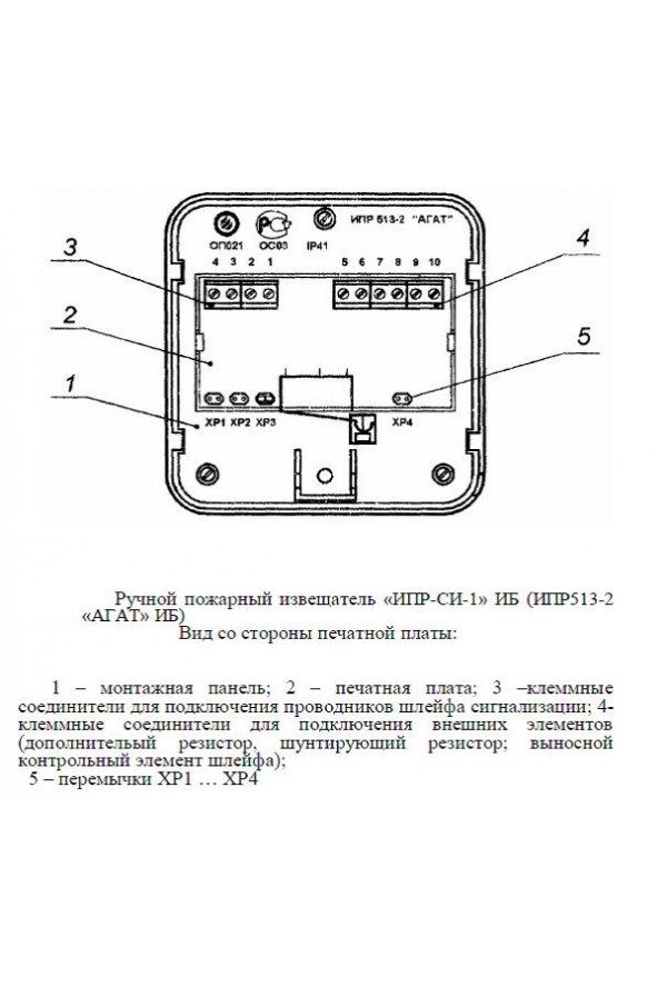 Размещение ипр. Пожарный Извещатель ручной ИПР 513 6. Извещатель пожарный ручной схема подключения. ИПР 513-2 агат ИБ схема подключения. ИПР 513-2 агат схема подключения.