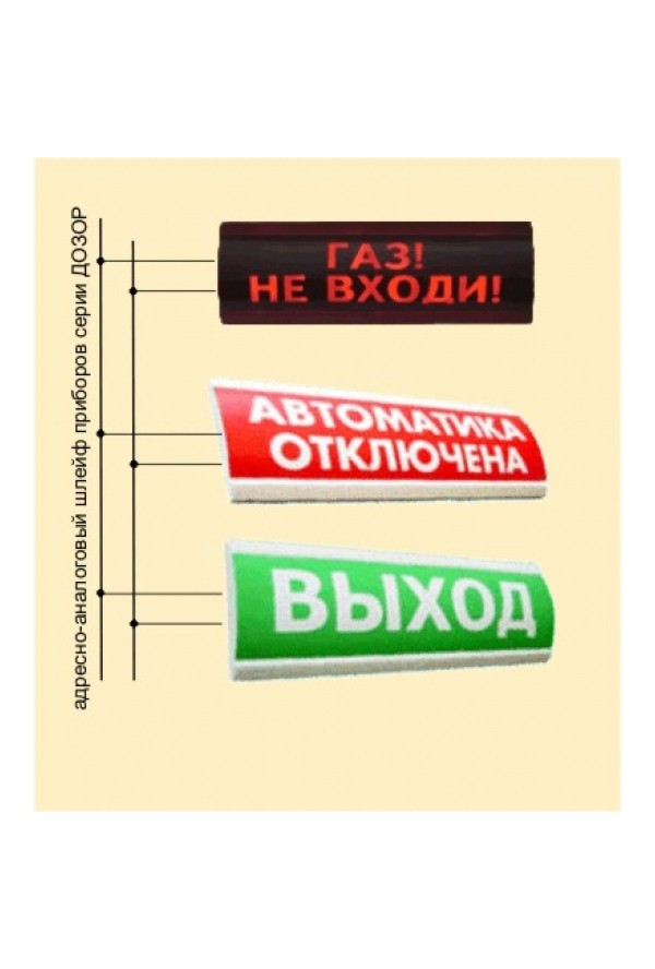 Отключи выход. Оповещатель световой адресный. Оповещатель световой адресный Болид. Адресный Оповещатель выход. Оповещатель адресный световой SF-avo.