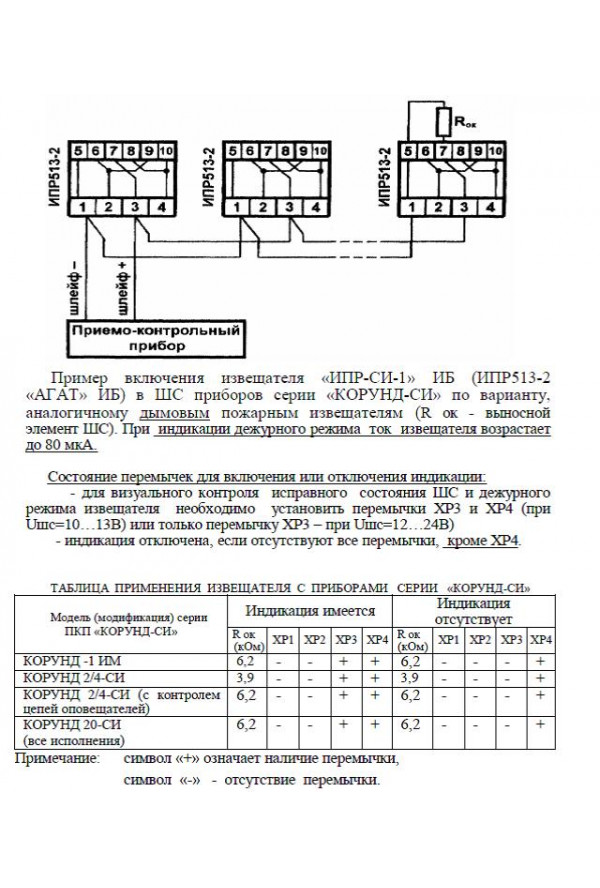 Ипр 513 2 агат. ИПР 513-6 ИПР-И схема подключения. ИПР-513-6 схема подключения. ИПР-513-3м Извещатель пожарный. ИПР-513-10 схема.