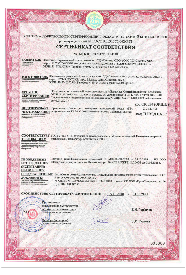 Пожарный ручной извещатель ГБ-УДП 513-11-R3 исп.2 Пуск пожаротушения ...