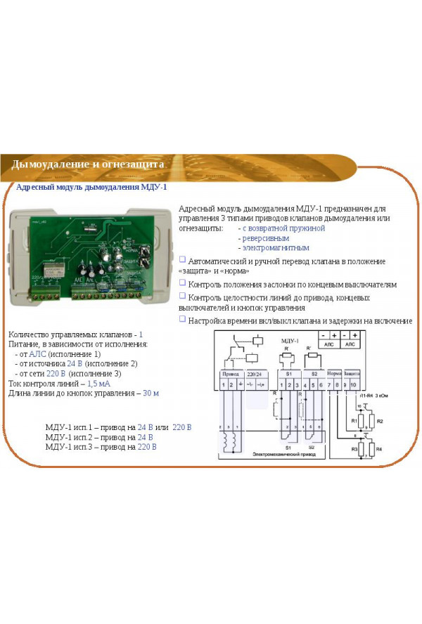 Мду 1 r3 схема