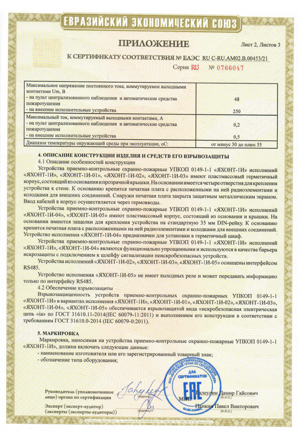 Яхонт-1и исп.05. УПКОП 135-1-1 схема подключения. Яхонт-1и.