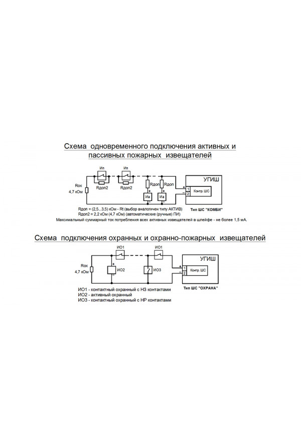 Схема подключения пожарных извещателей. Уго логических элементов. Коэффициент объединения по входу. Нагрузочная способность логического элемента. Коэффициент объединения по входу логического элемента.
